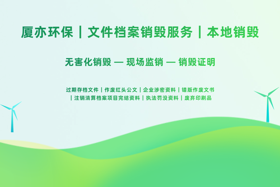企业保密档案为什么不能直接当做普通废纸进行变卖处理？