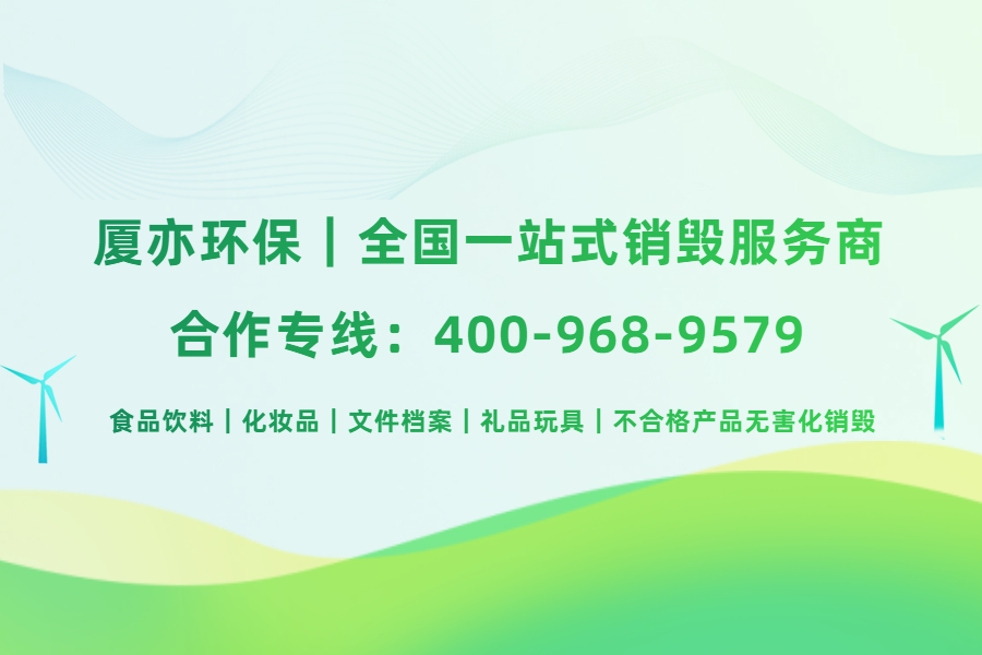 厦亦环保-合作专线：400-968-9579